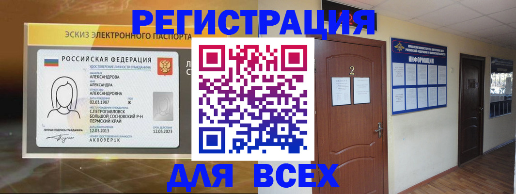 временная регистрация для школы в Зеленокумске